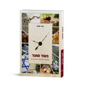 ספר בעוד מועד