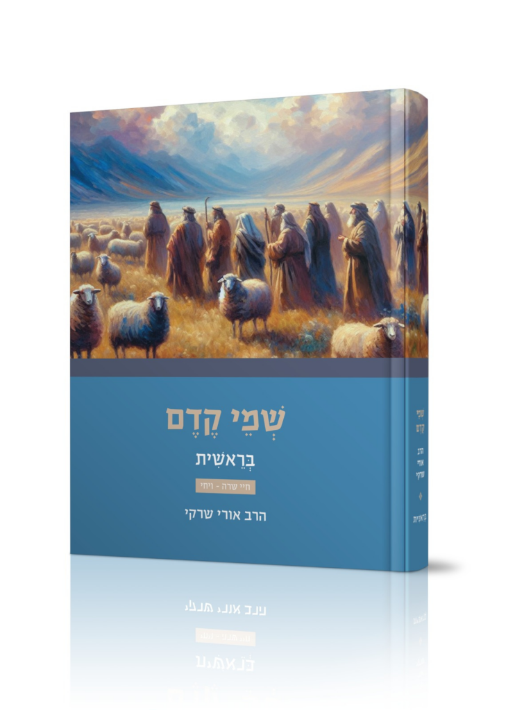 בראשית א- וב' מסדרת "שמי קדם"