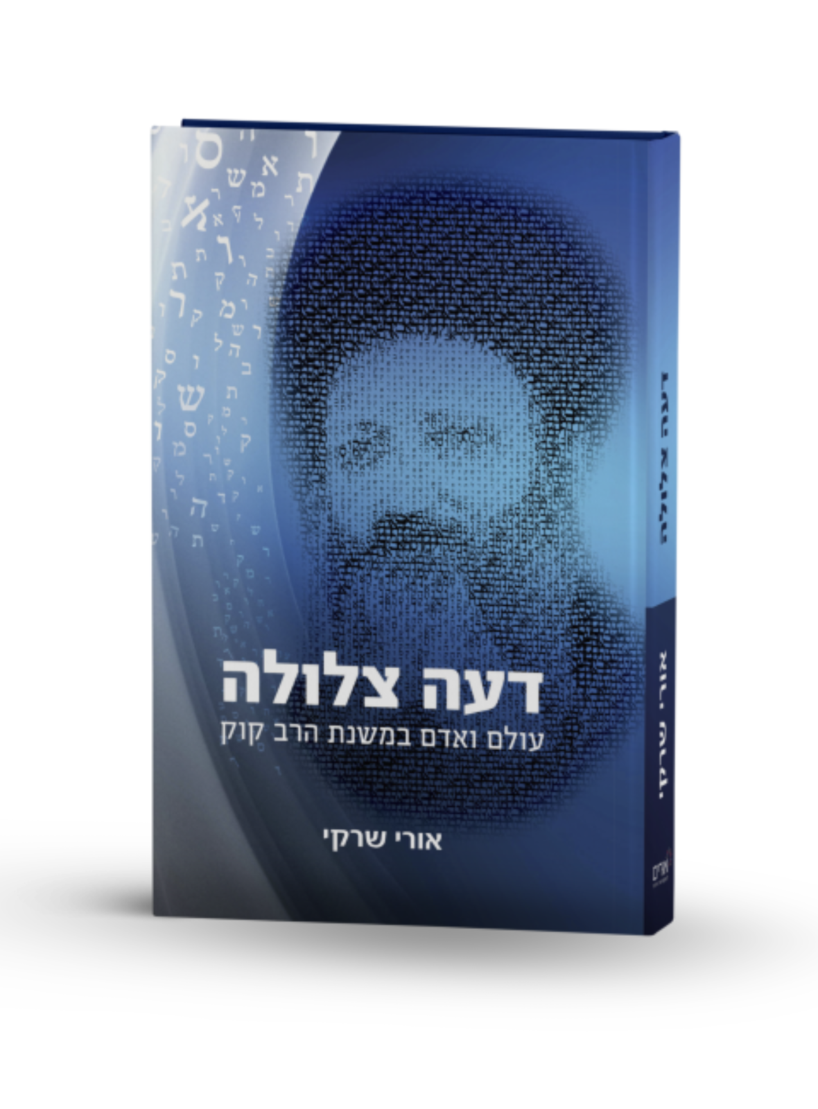 דעה צלולה (בכריכה רכה)